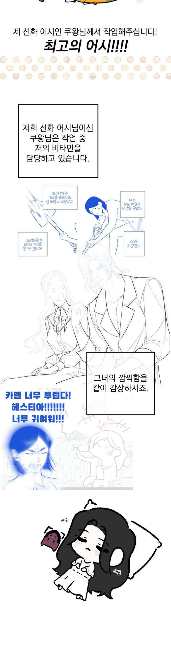 버려진 나의 최애를 위하여 - 후기 28