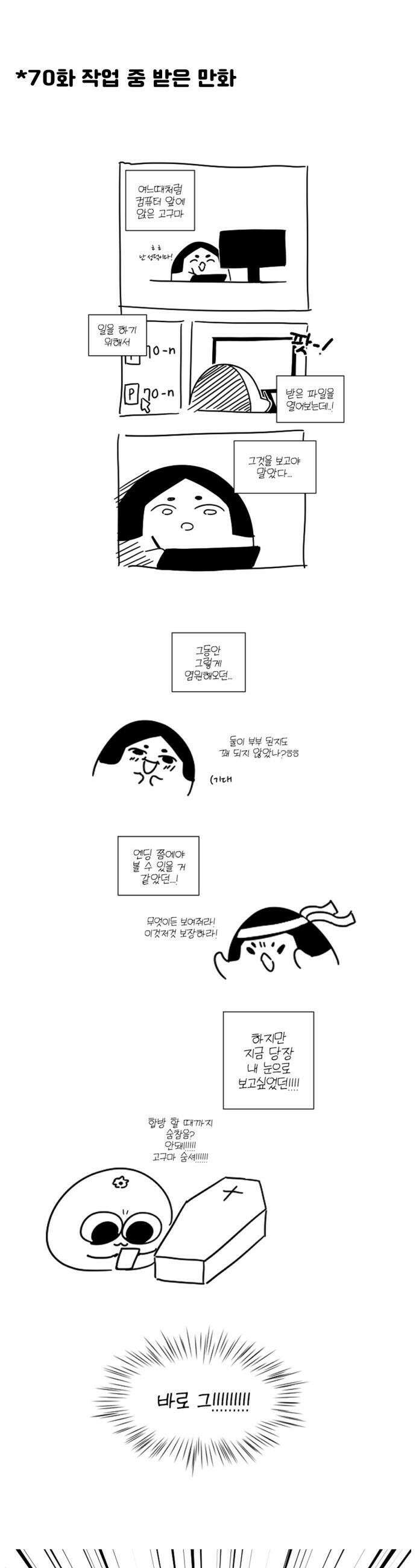 버려진 나의 최애를 위하여 - 후기 29