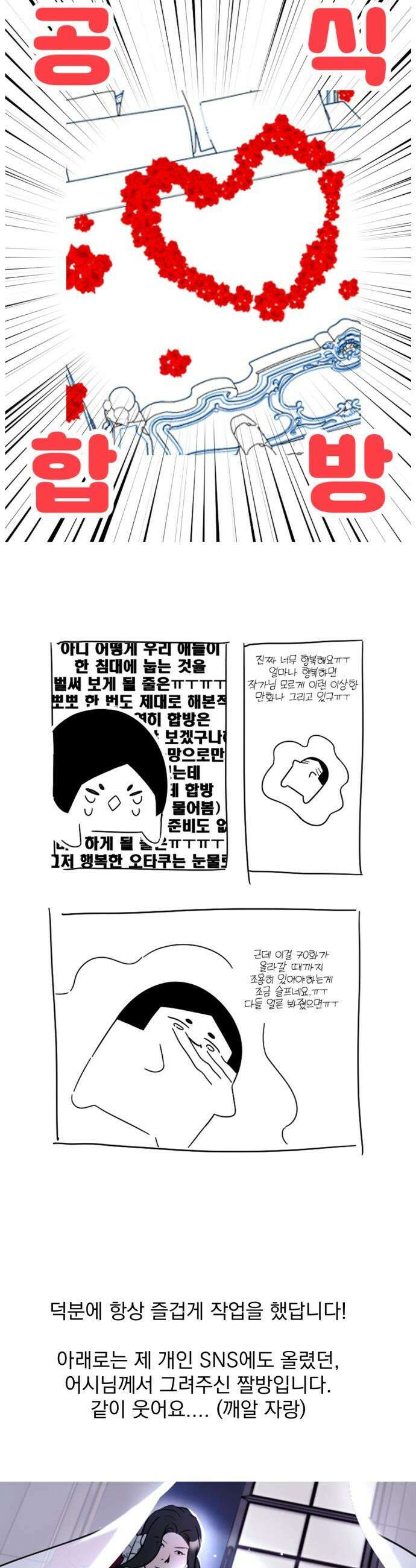 버려진 나의 최애를 위하여 - 후기 30