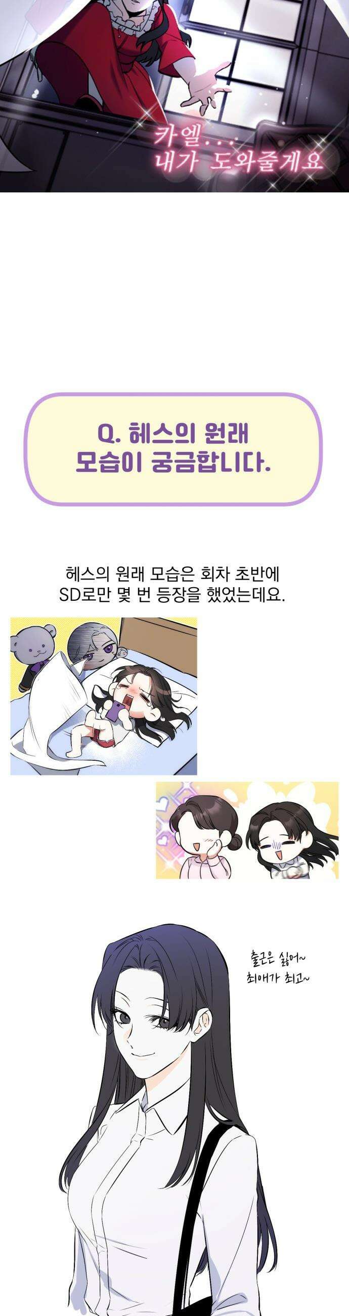 버려진 나의 최애를 위하여 - 후기 31