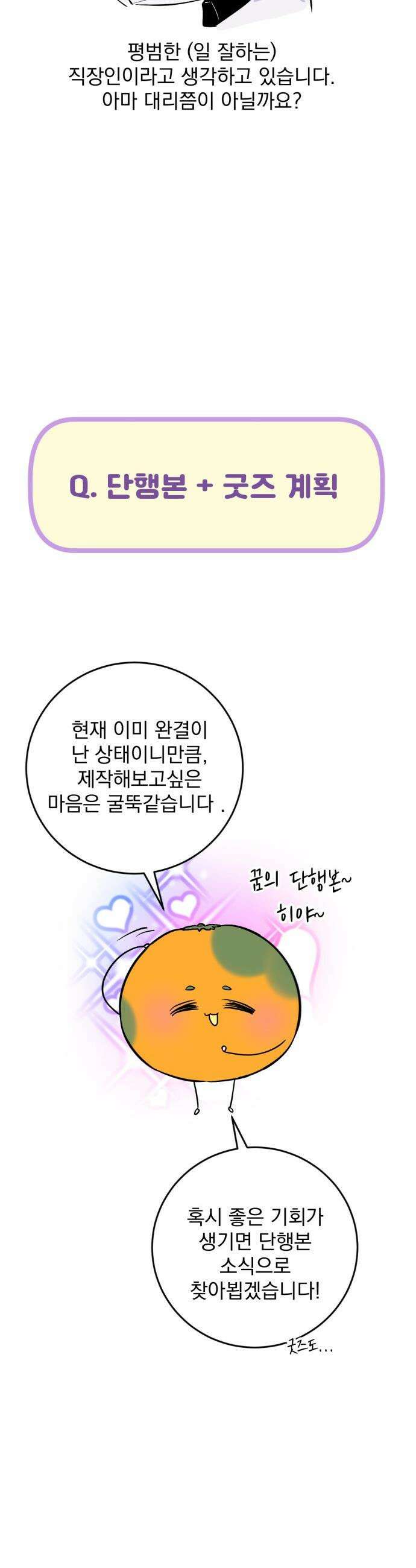 버려진 나의 최애를 위하여 - 후기 32