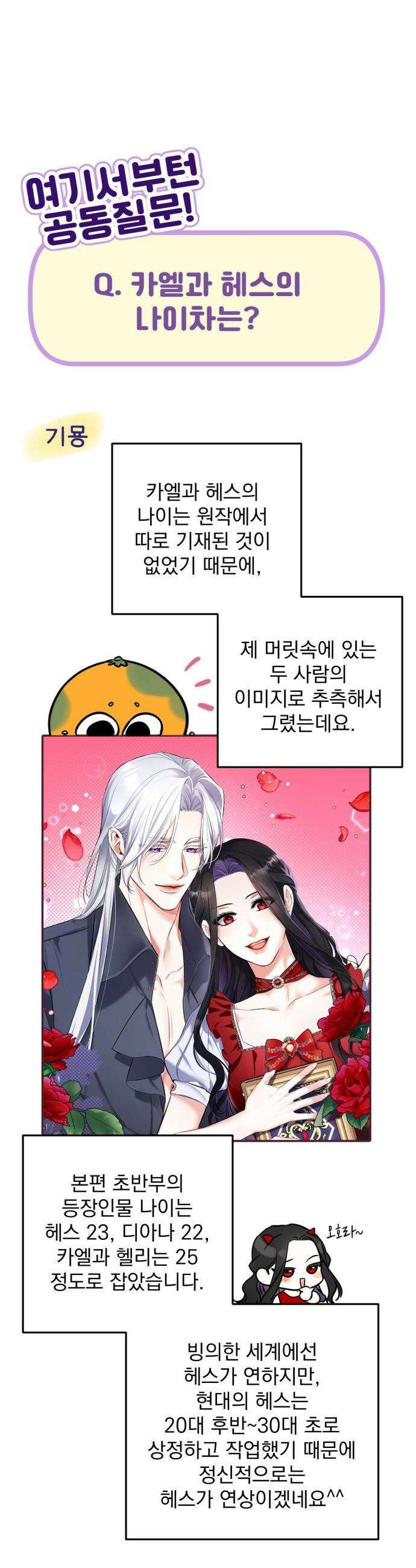 버려진 나의 최애를 위하여 - 후기 33