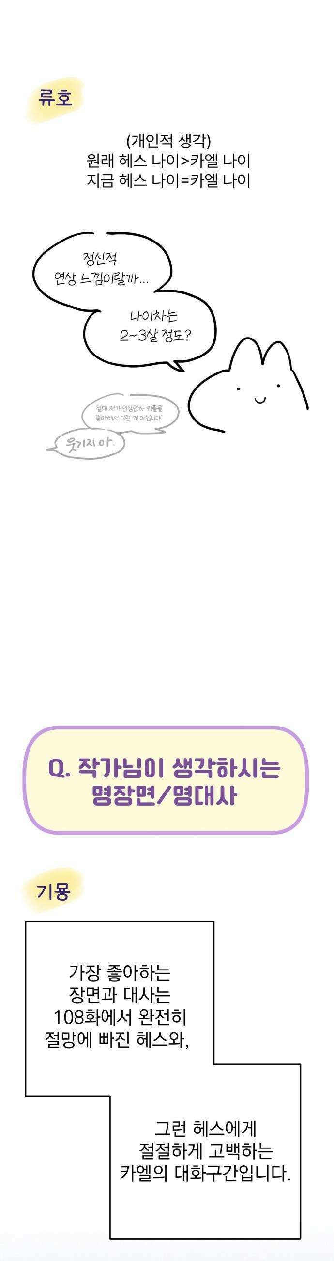 버려진 나의 최애를 위하여 - 후기 34