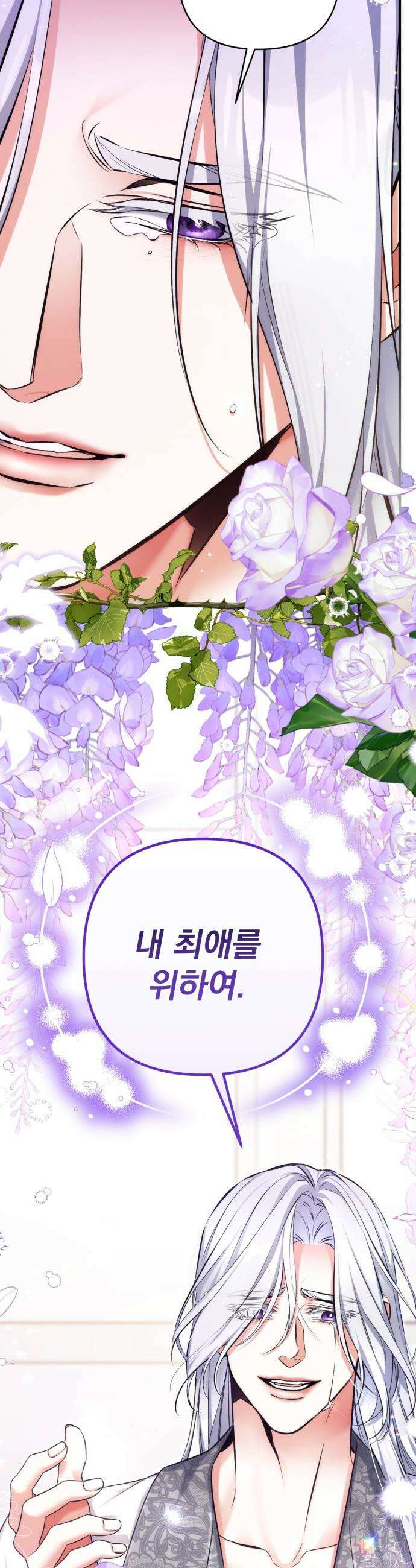 버려진 나의 최애를 위하여 - 후기 36