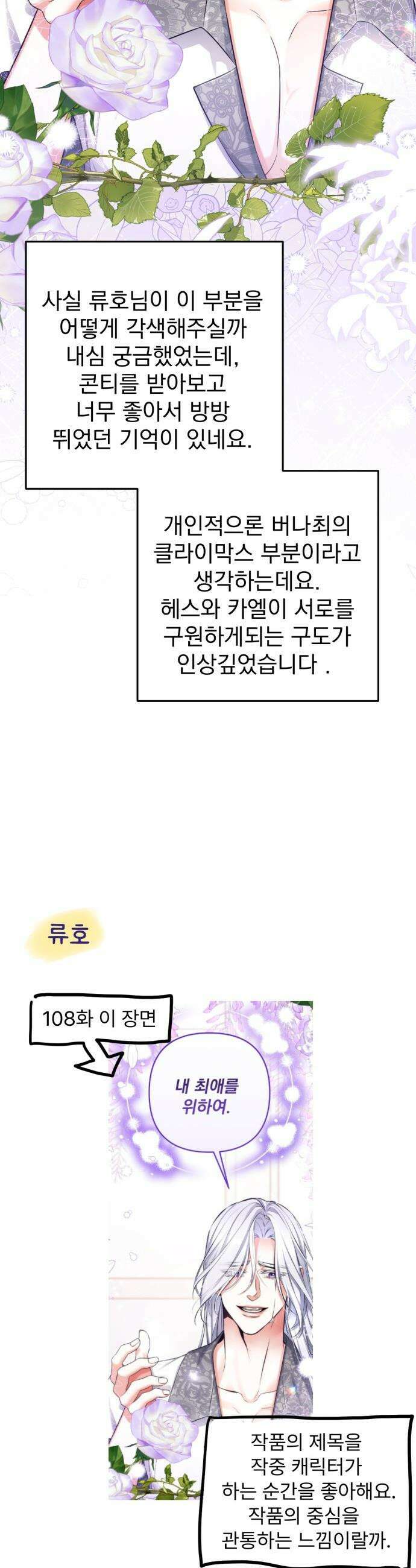 버려진 나의 최애를 위하여 - 후기 37