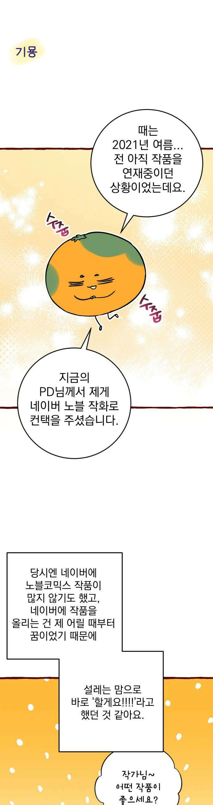 버려진 나의 최애를 위하여 - 후기 39