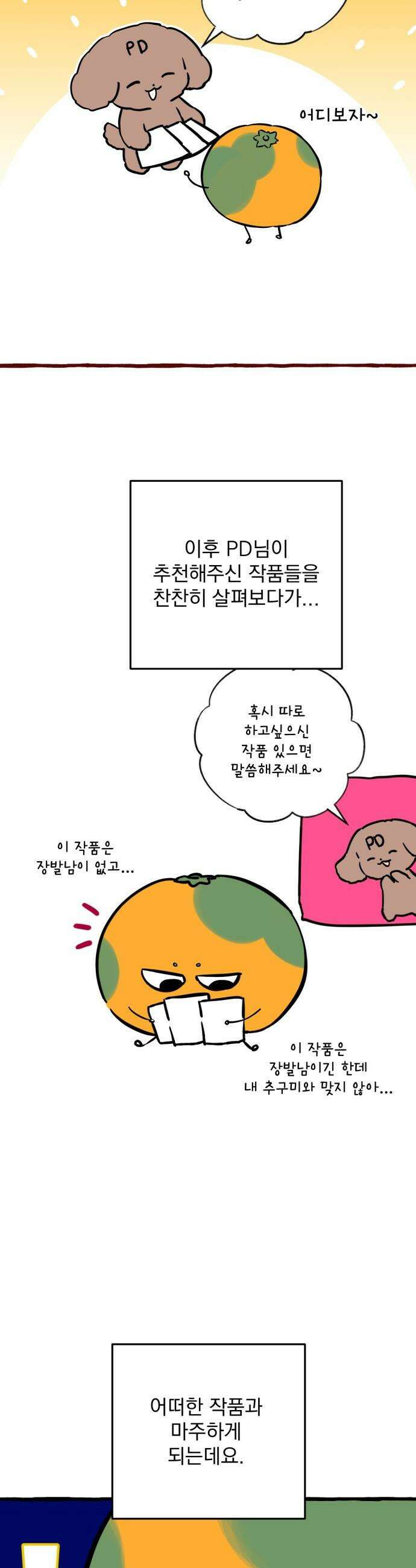버려진 나의 최애를 위하여 - 후기 40