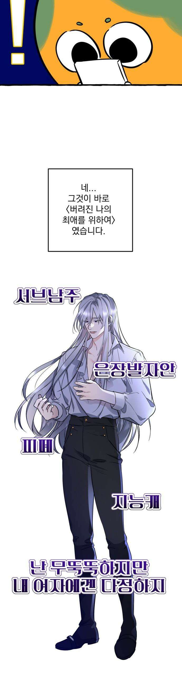 버려진 나의 최애를 위하여 - 후기 41