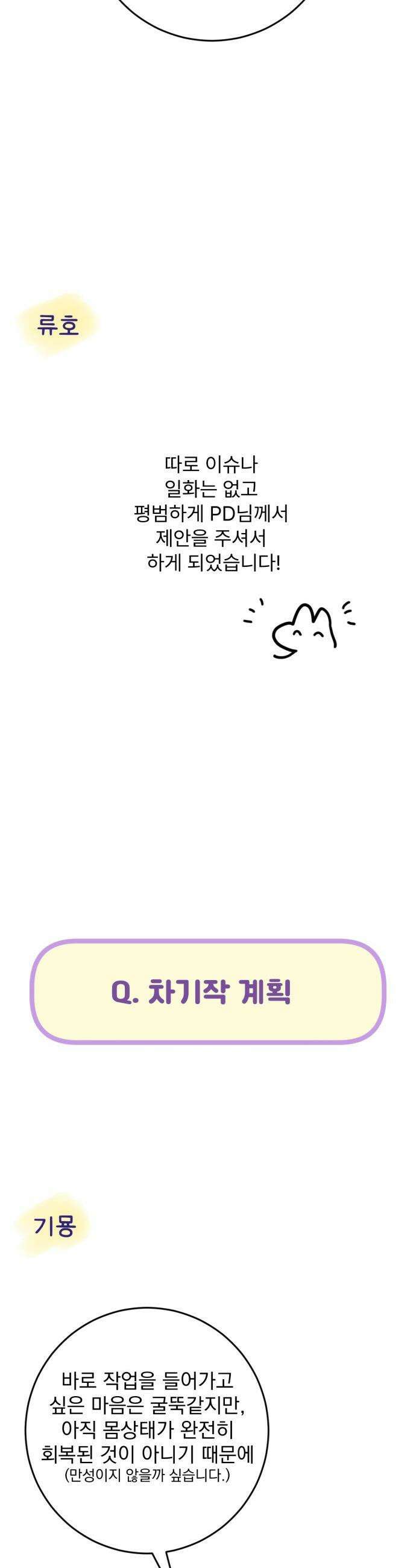 버려진 나의 최애를 위하여 - 후기 44