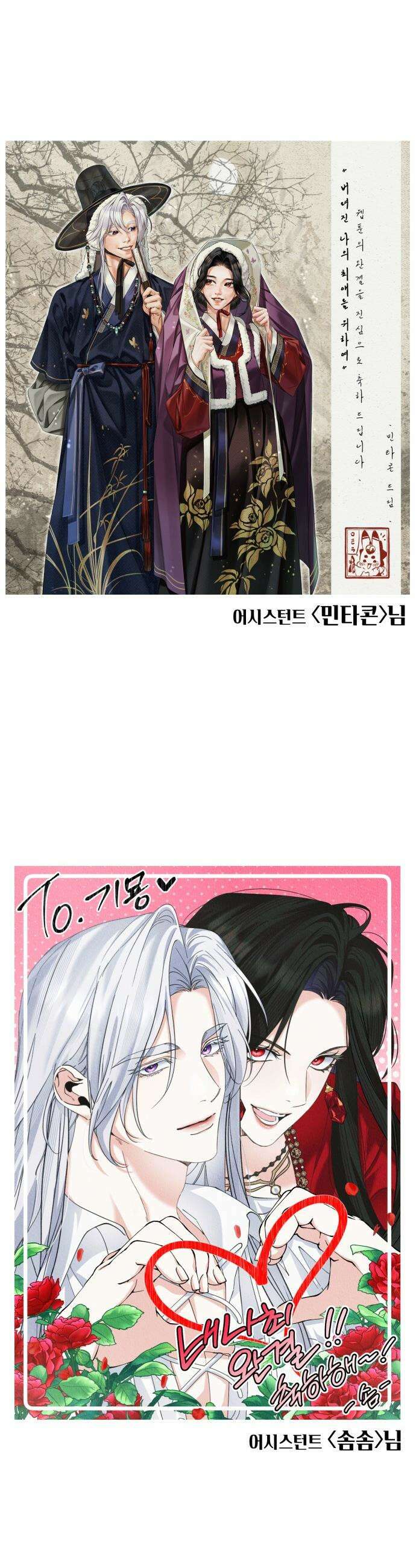 버려진 나의 최애를 위하여 - 후기 47