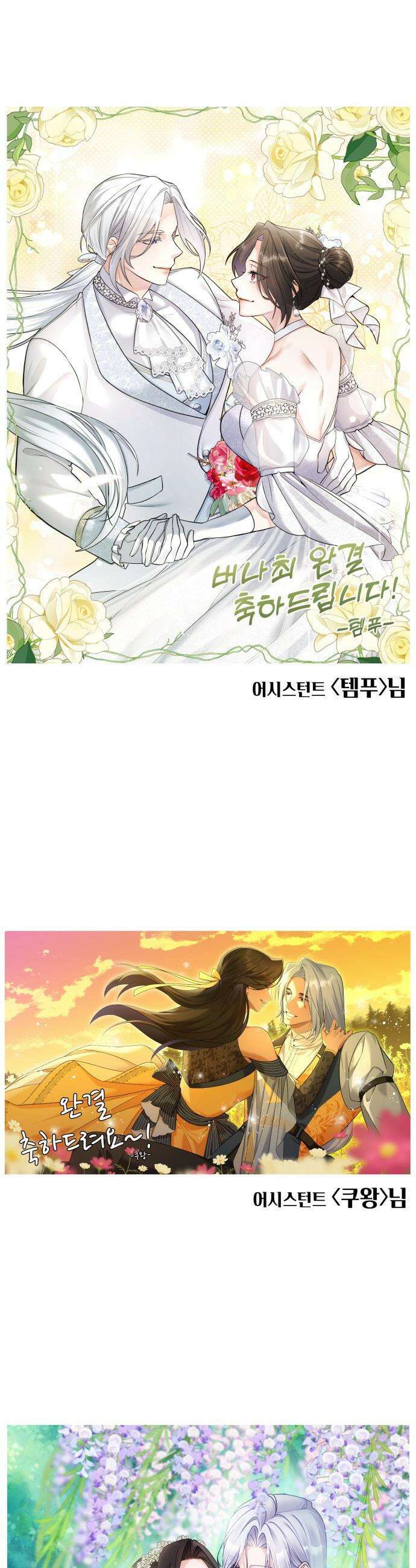 버려진 나의 최애를 위하여 - 후기 48