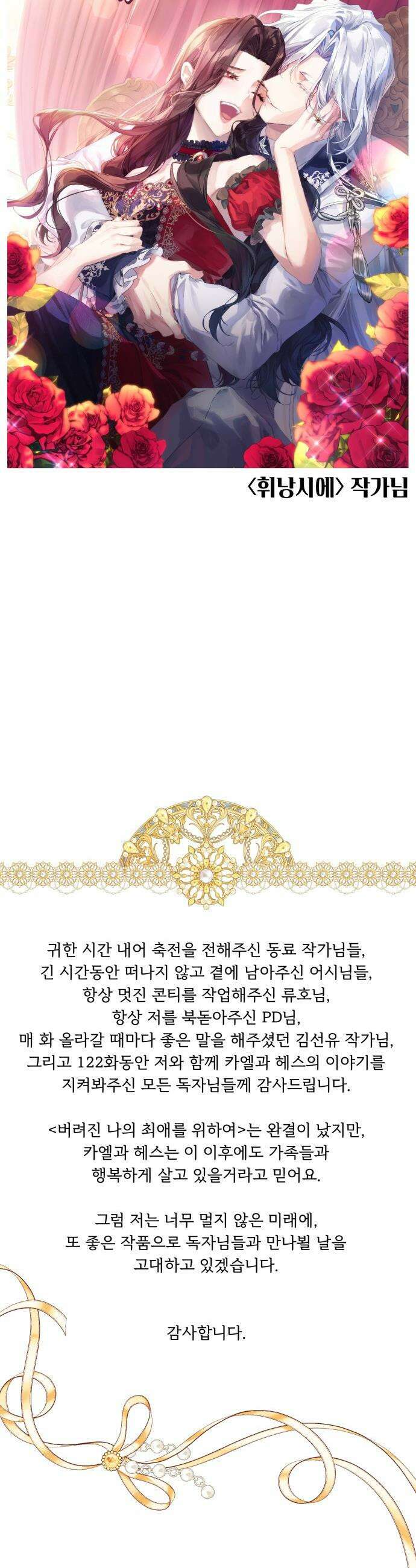 버려진 나의 최애를 위하여 - 후기 51