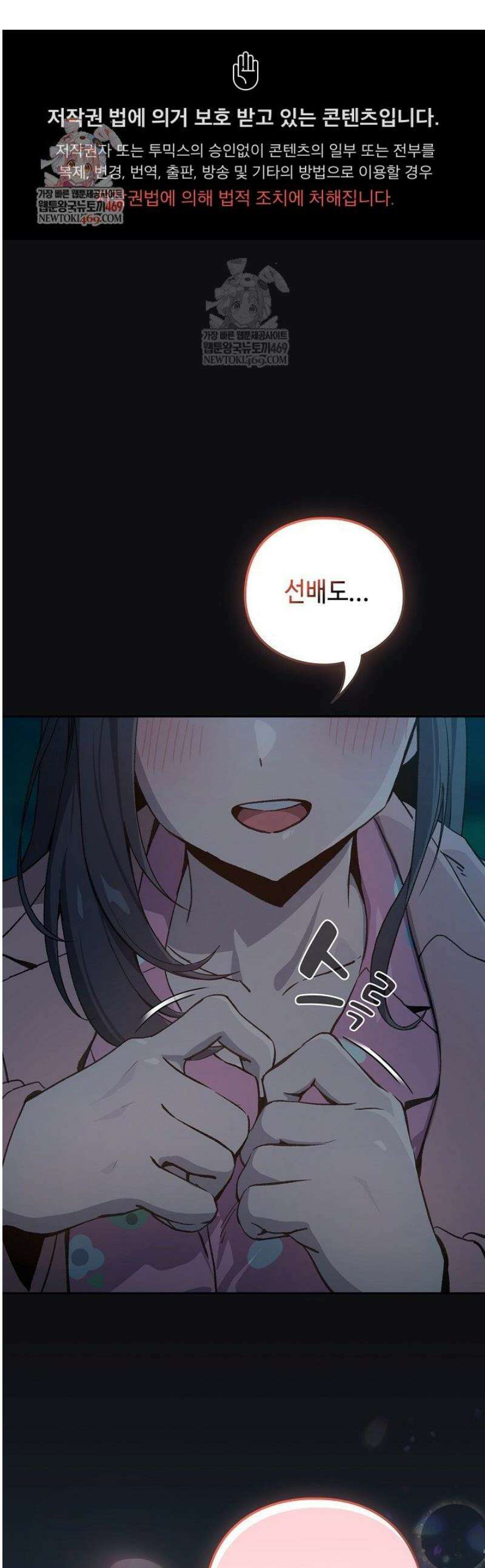 퇴근 후 연애사정 108화 1