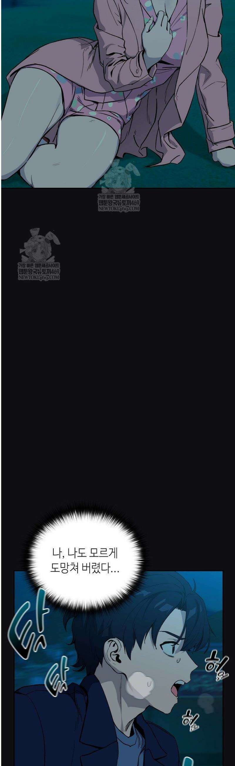 퇴근 후 연애사정 108화 6