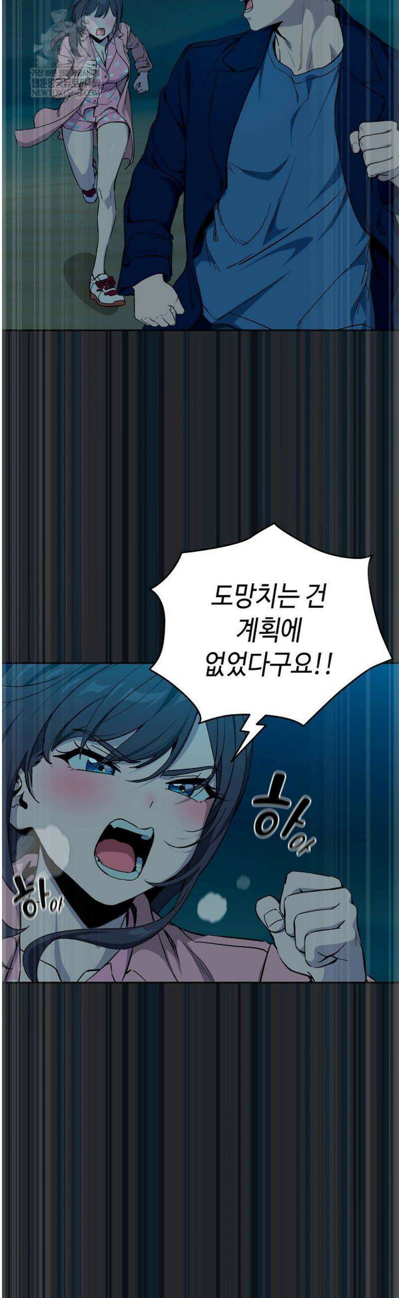 퇴근 후 연애사정 108화 8