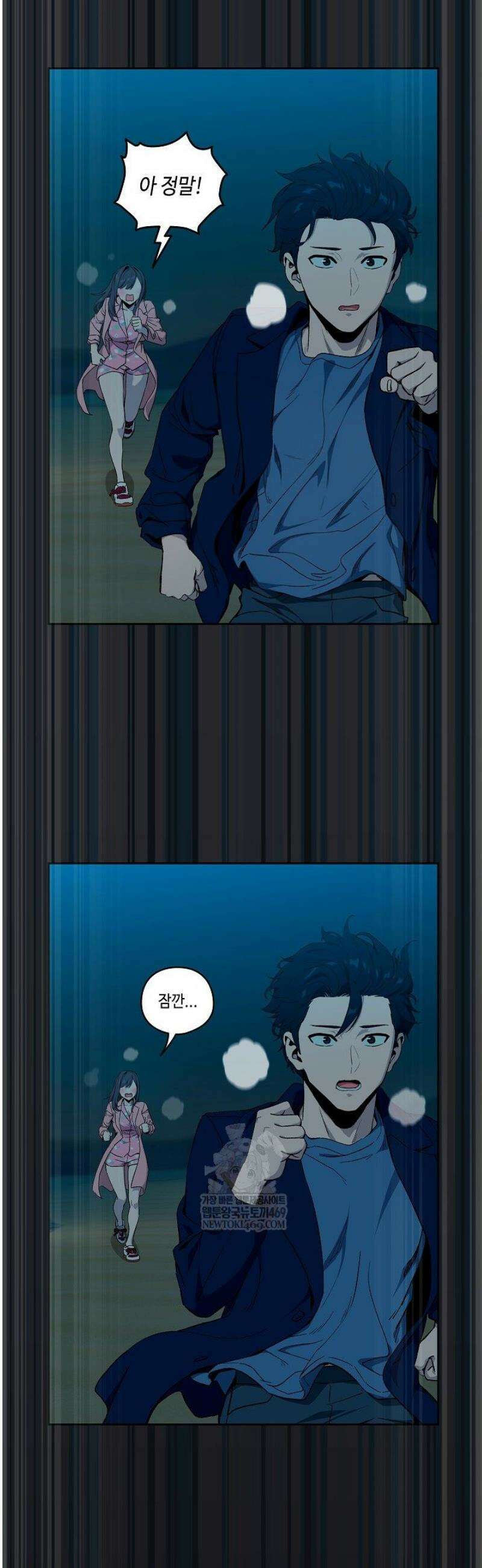 퇴근 후 연애사정 108화 9
