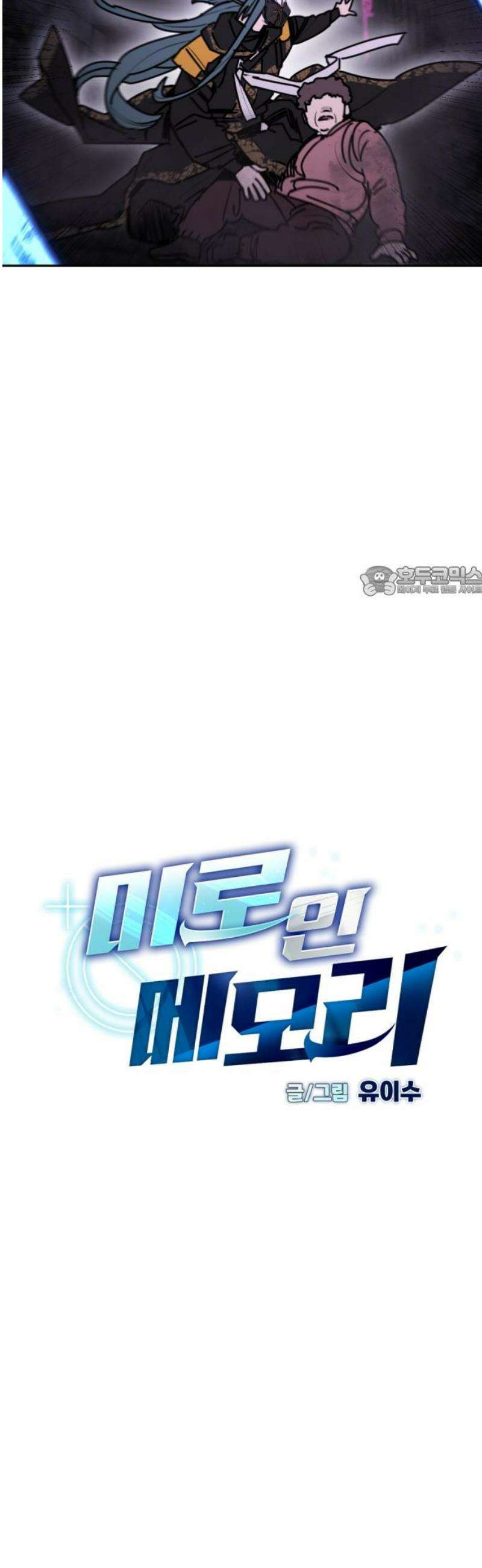 미로 인 메모리 56． 대전(27) 11
