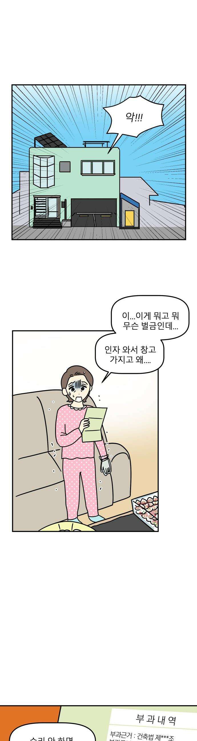 송이연 50살, 이혼 한 달 차 - 2부8화 1