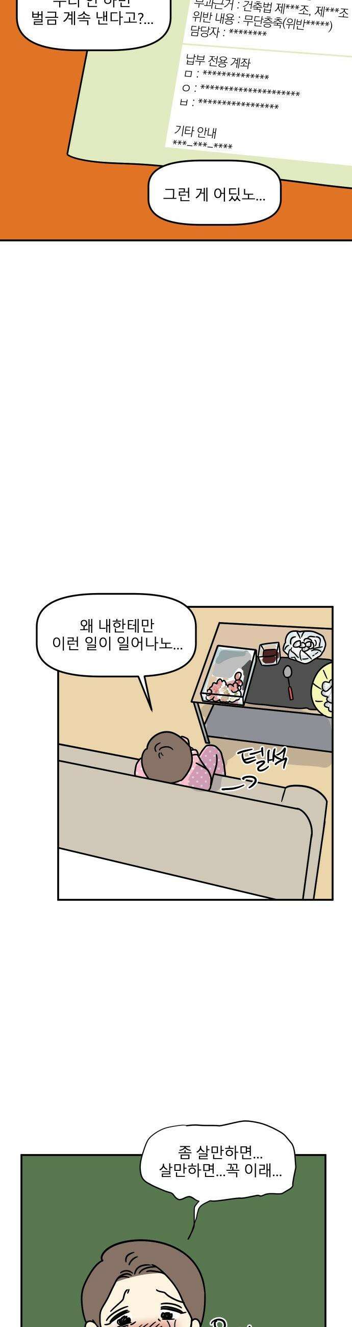 송이연 50살, 이혼 한 달 차 - 2부8화 2