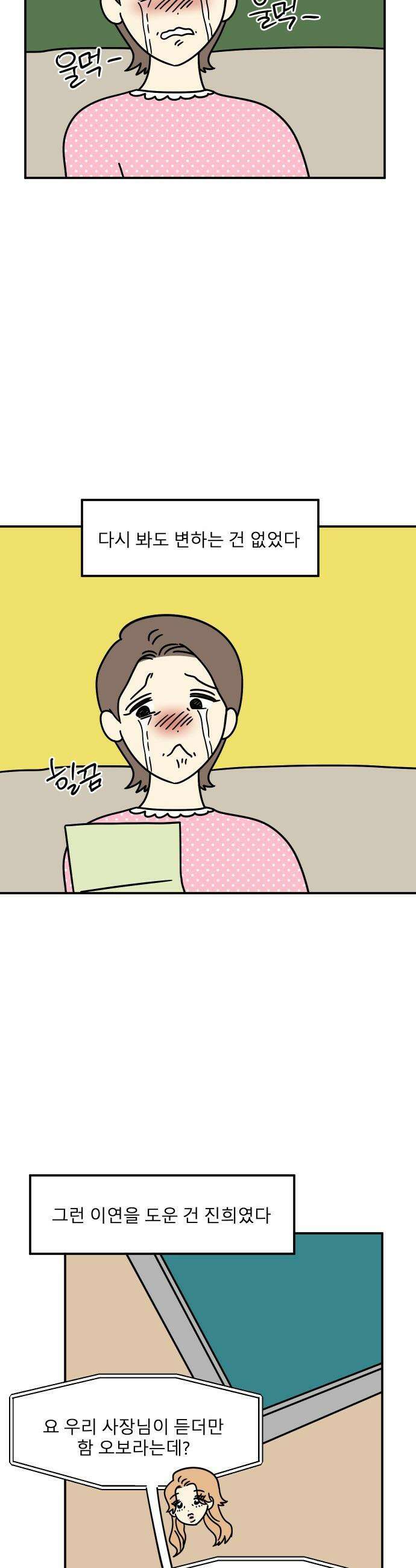 송이연 50살, 이혼 한 달 차 - 2부8화 3