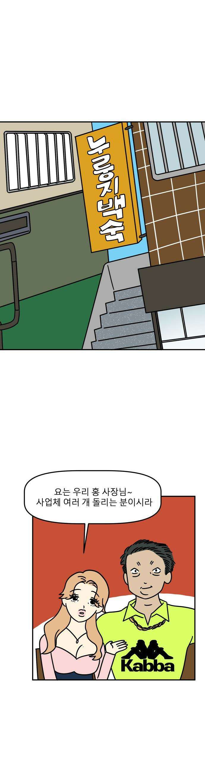 송이연 50살, 이혼 한 달 차 - 2부8화 5