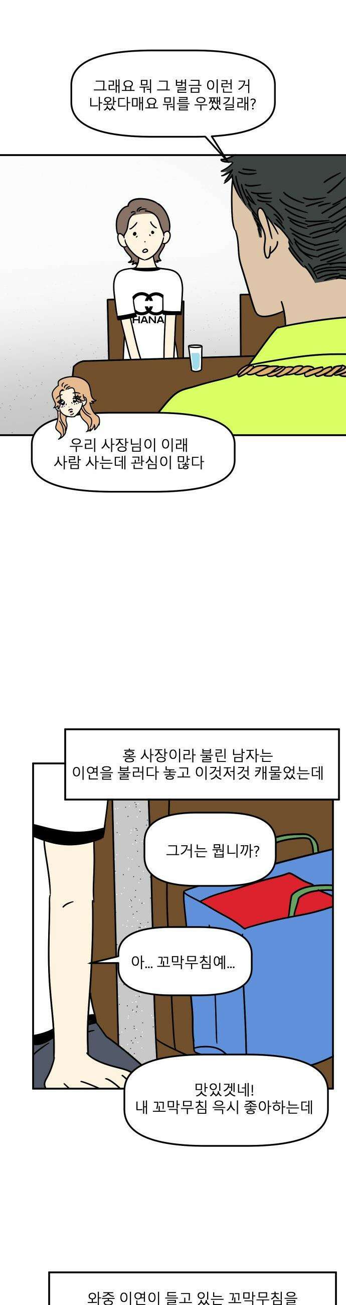 송이연 50살, 이혼 한 달 차 - 2부8화 6