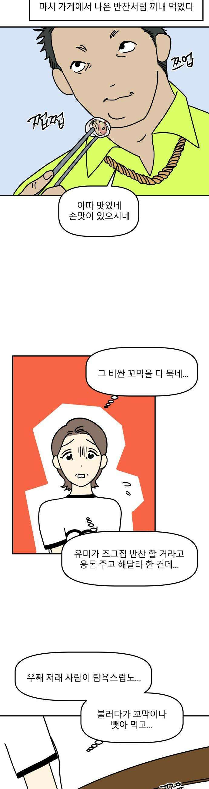 송이연 50살, 이혼 한 달 차 - 2부8화 7