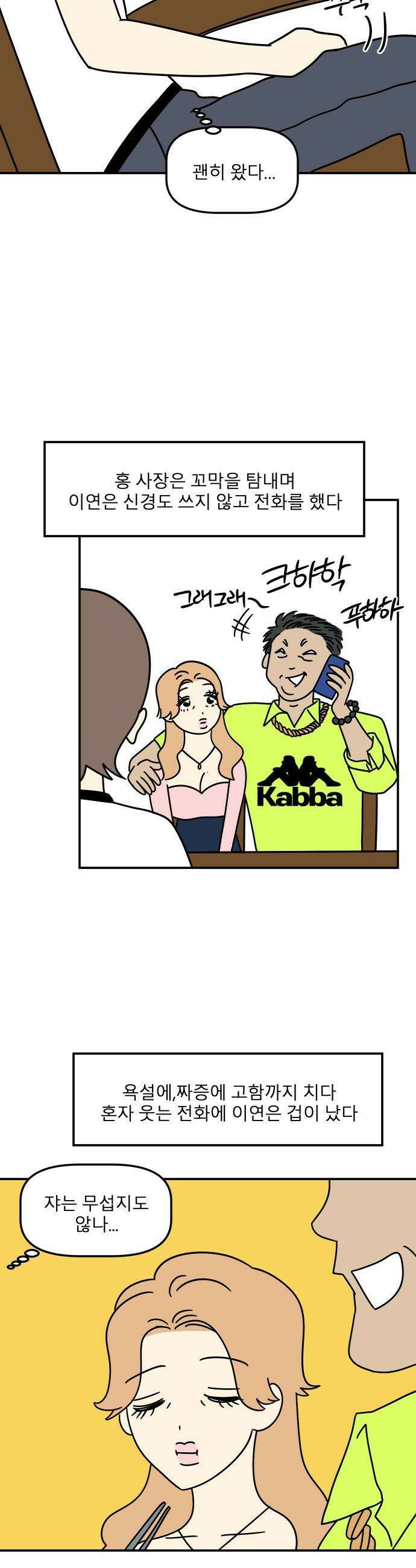 송이연 50살, 이혼 한 달 차 - 2부8화 8