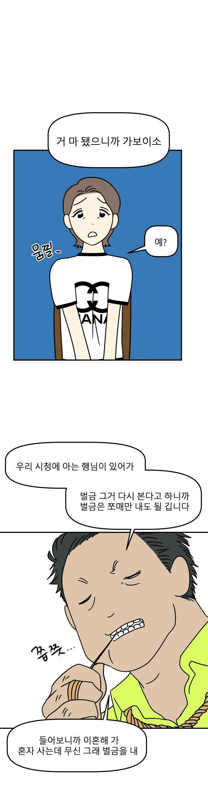 송이연 50살, 이혼 한 달 차 - 2부8화 9