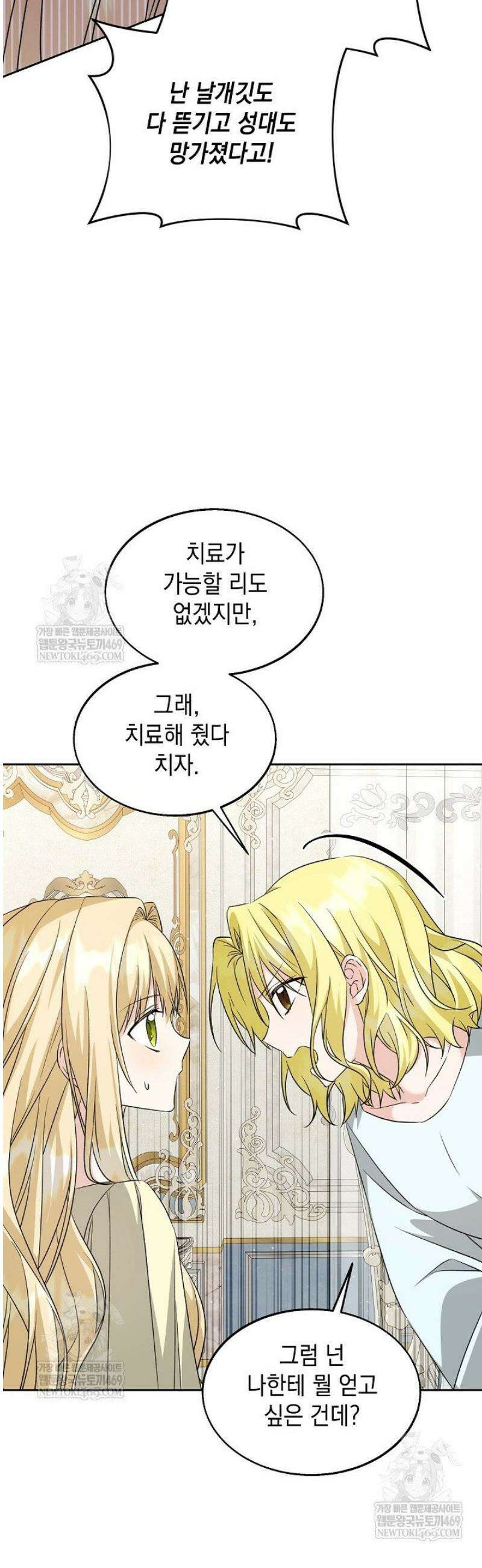 이세계에서 불법으로 동물병원을 개원했습니다 23화 2