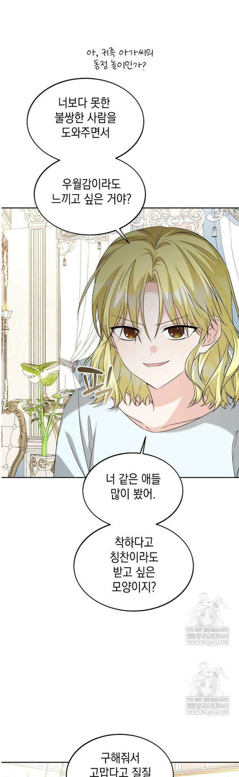 이세계에서 불법으로 동물병원을 개원했습니다 23화 3