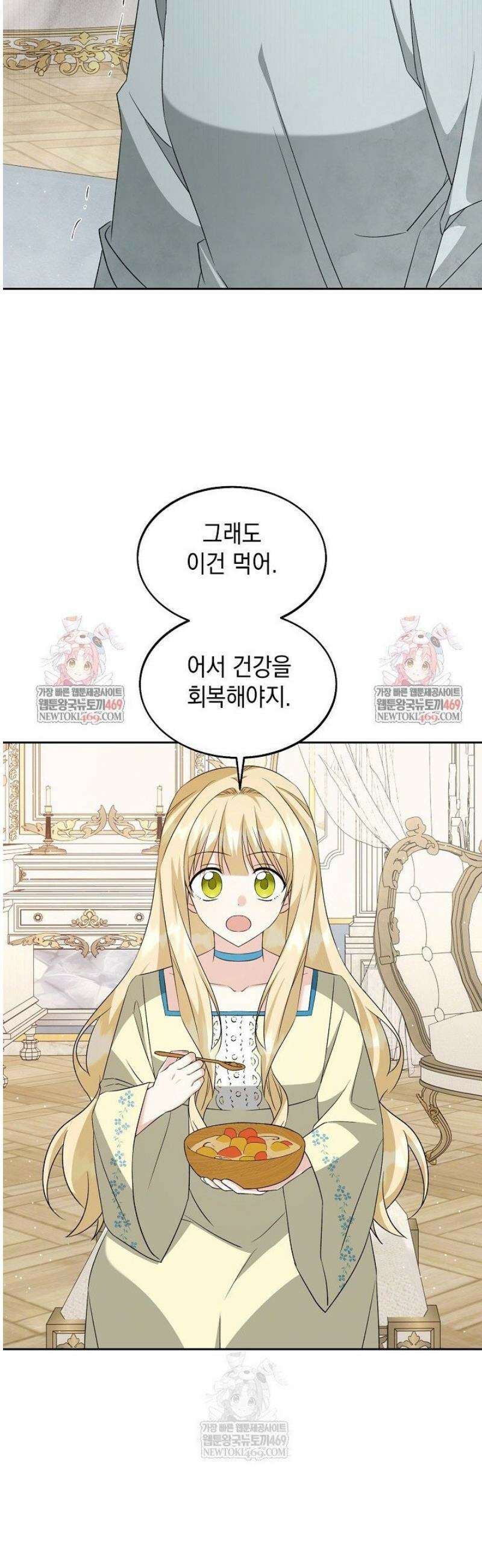 이세계에서 불법으로 동물병원을 개원했습니다 23화 9