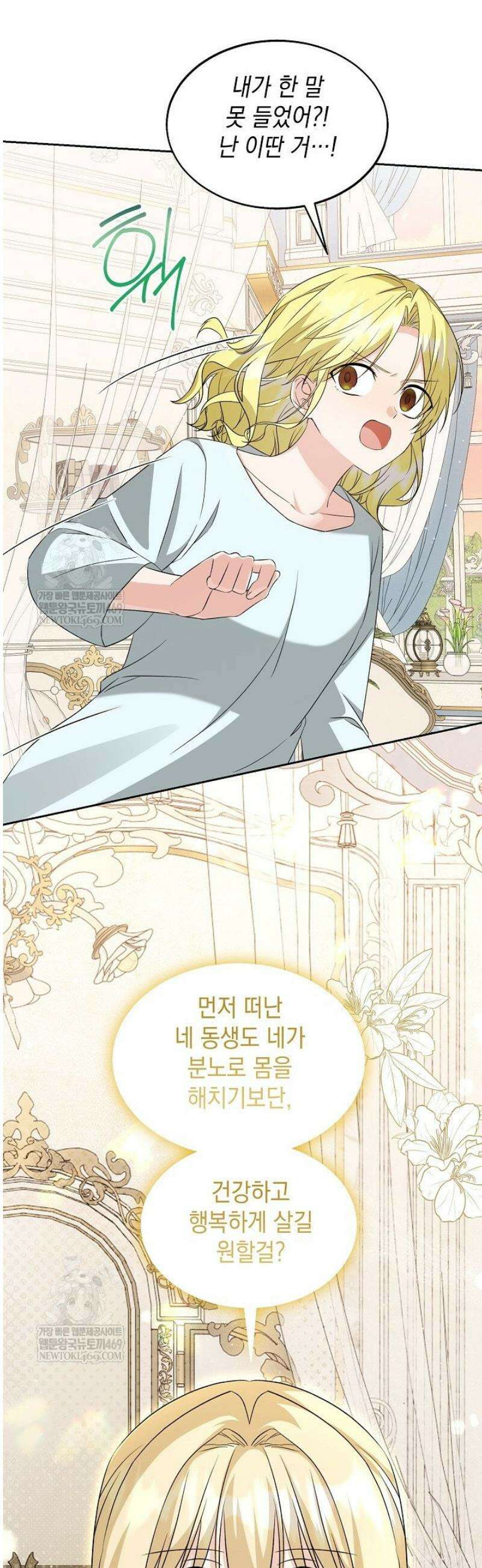 이세계에서 불법으로 동물병원을 개원했습니다 23화 10