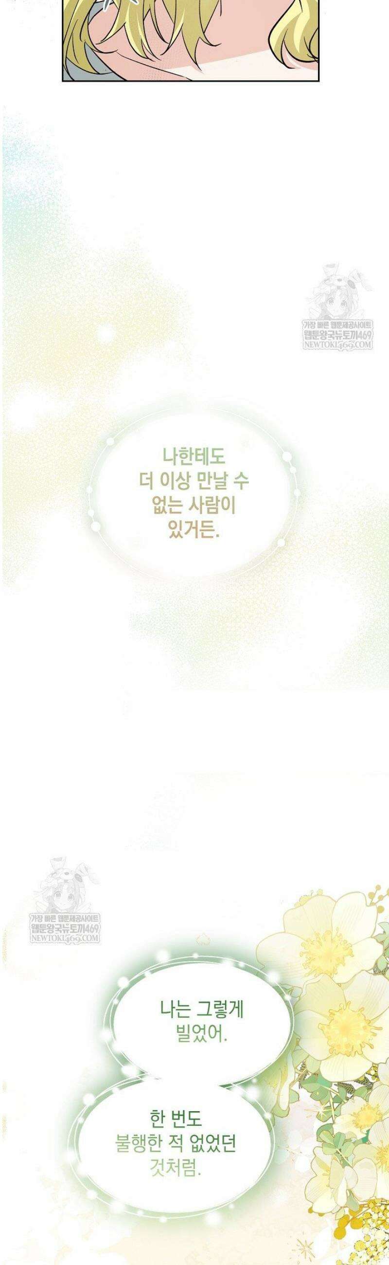 이세계에서 불법으로 동물병원을 개원했습니다 23화 12