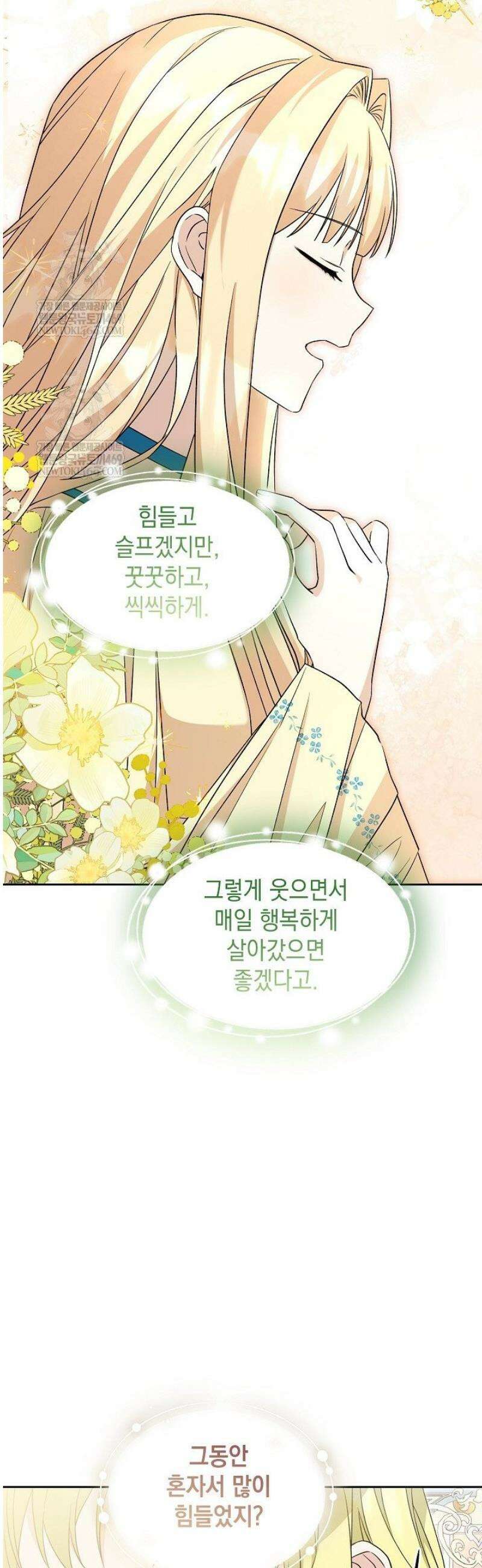 이세계에서 불법으로 동물병원을 개원했습니다 23화 13