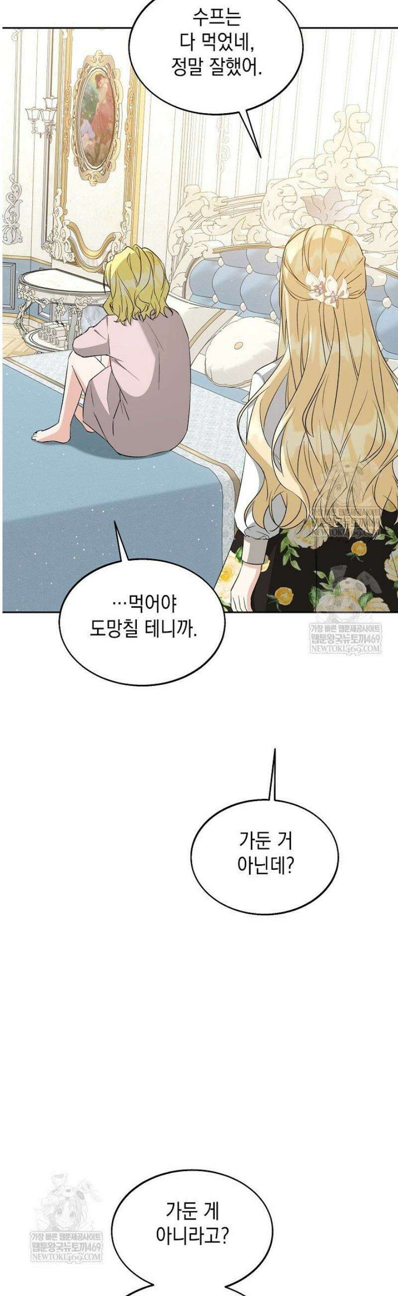 이세계에서 불법으로 동물병원을 개원했습니다 23화 25