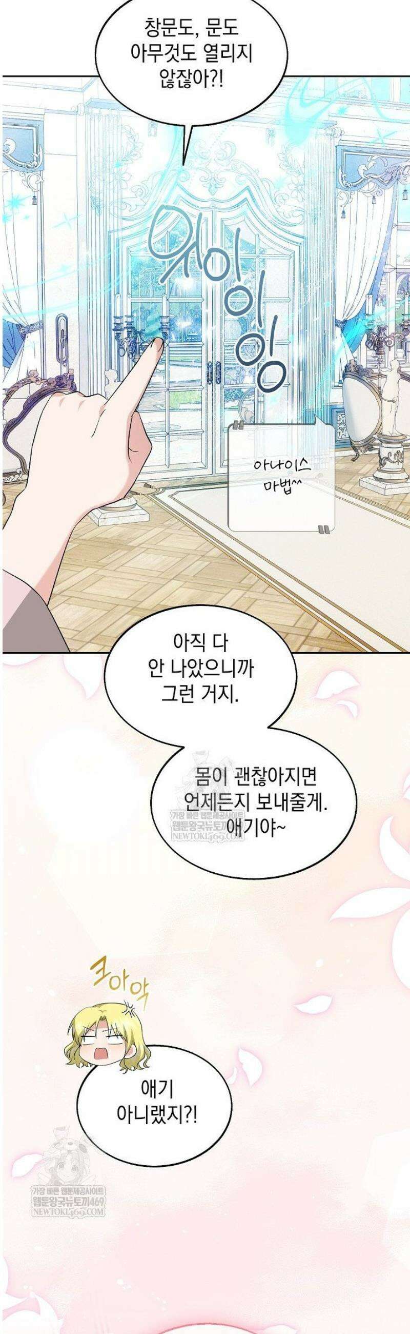 이세계에서 불법으로 동물병원을 개원했습니다 23화 26