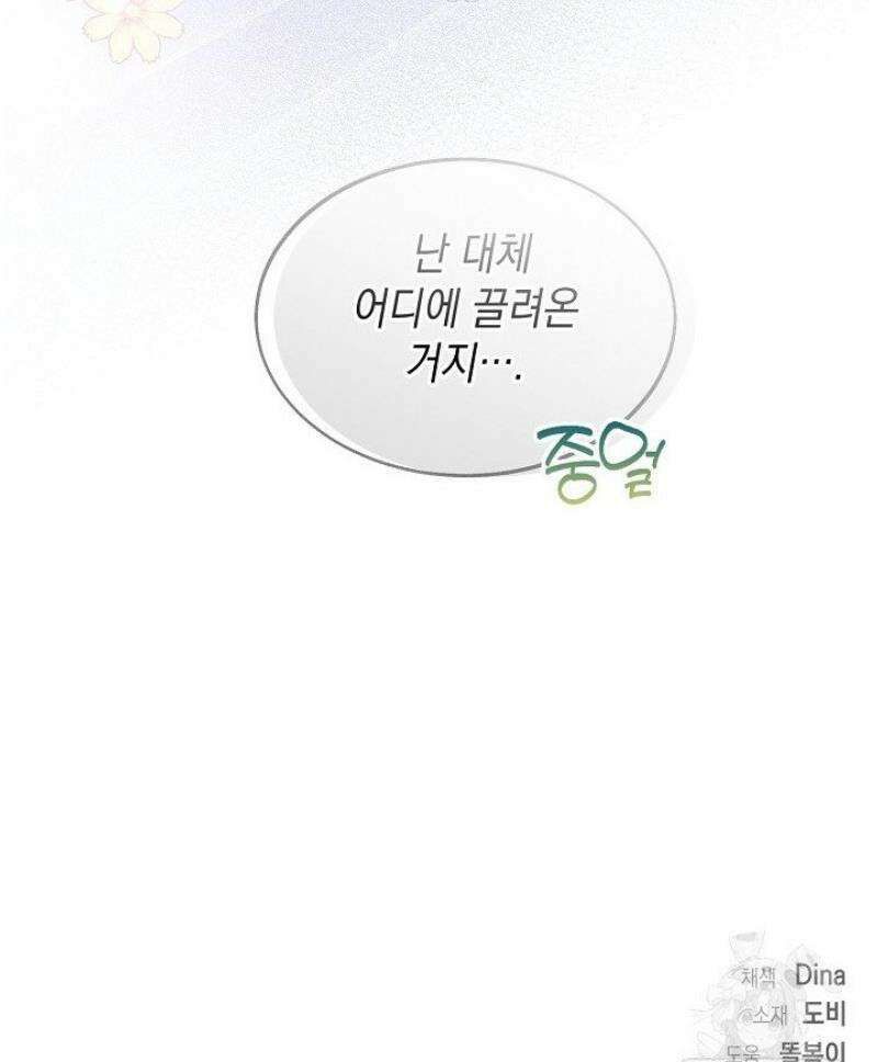 이세계에서 불법으로 동물병원을 개원했습니다 23화 47