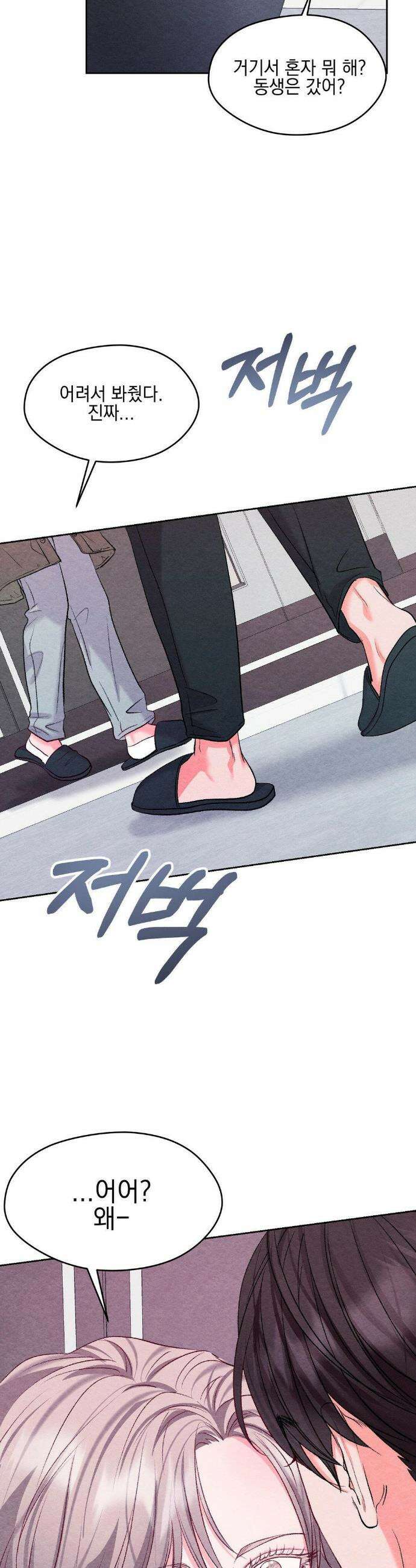 BACK TO (백투) 29화 3