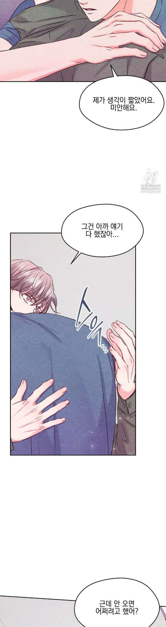 BACK TO (백투) 29화 6