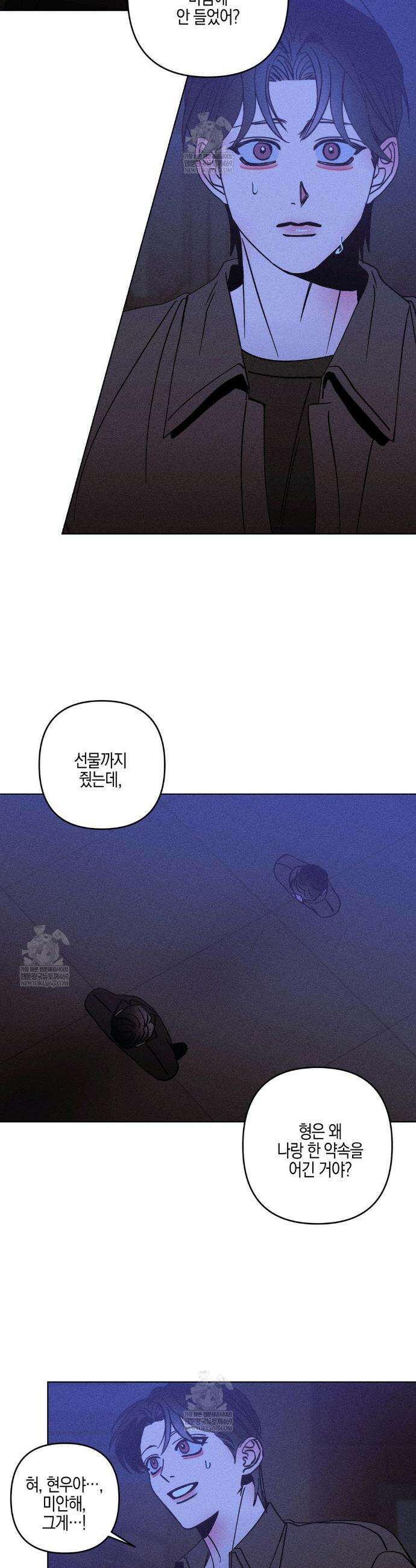 Kiss the trauma (키스 더 트라우마) 23화 4