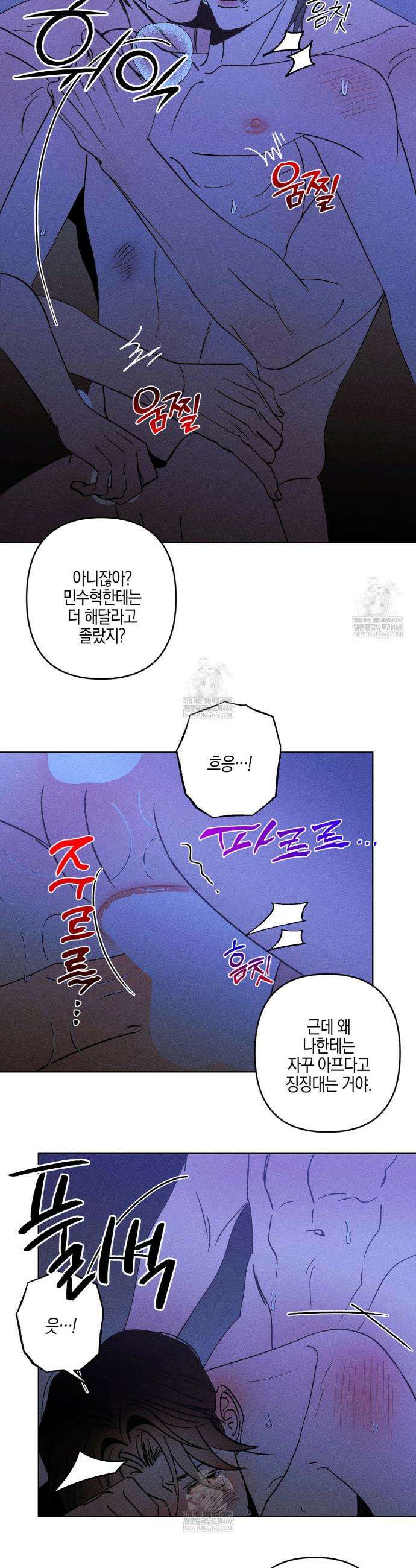 Kiss the trauma (키스 더 트라우마) 23화 12