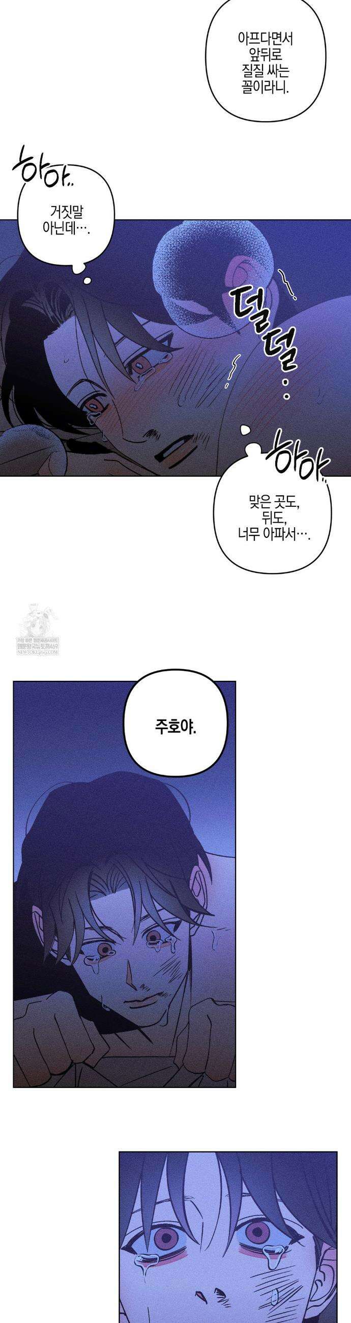 Kiss the trauma (키스 더 트라우마) 23화 13
