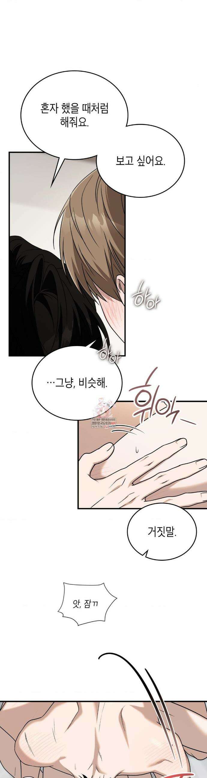 이웃집 길드원 시즌2 48화 1