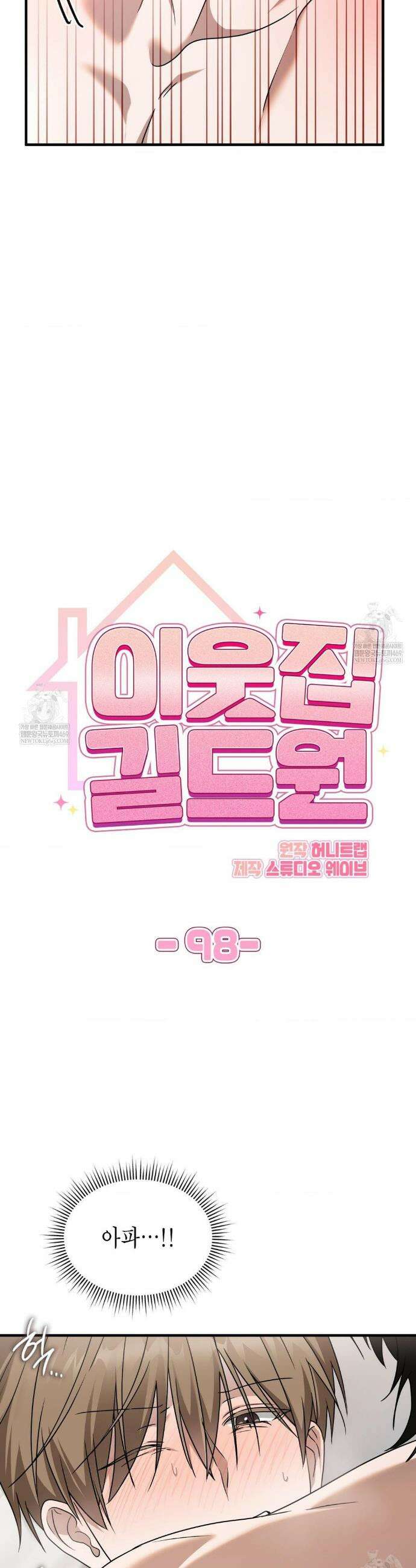 이웃집 길드원 시즌2 48화 5