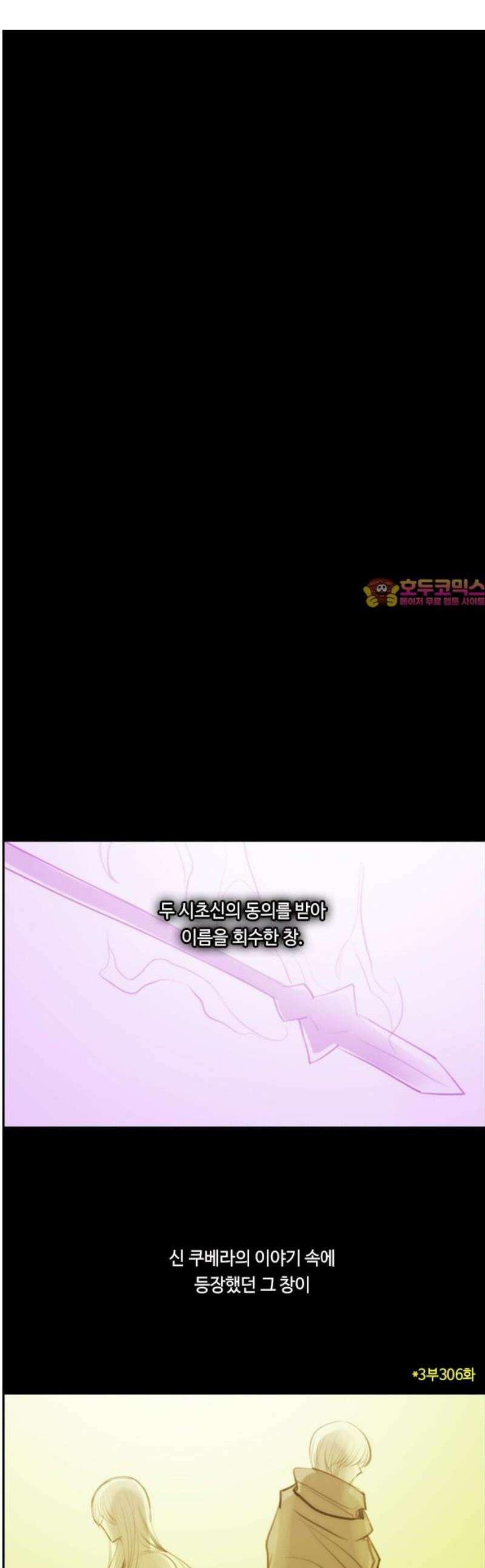 쿠베라 3부 400화 종막 (2) 1