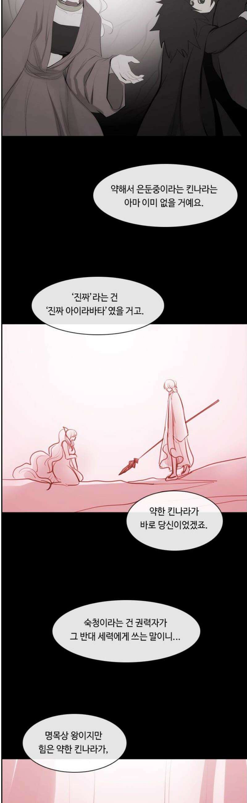 쿠베라 3부 400화 종막 (2) 5