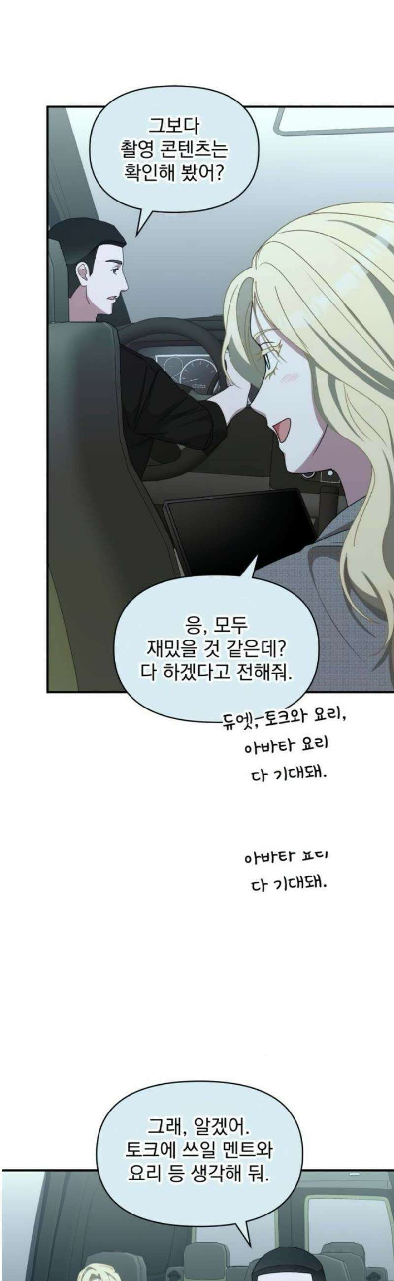 대뜸 착각당했다 괴물 천재배우로 78화 3