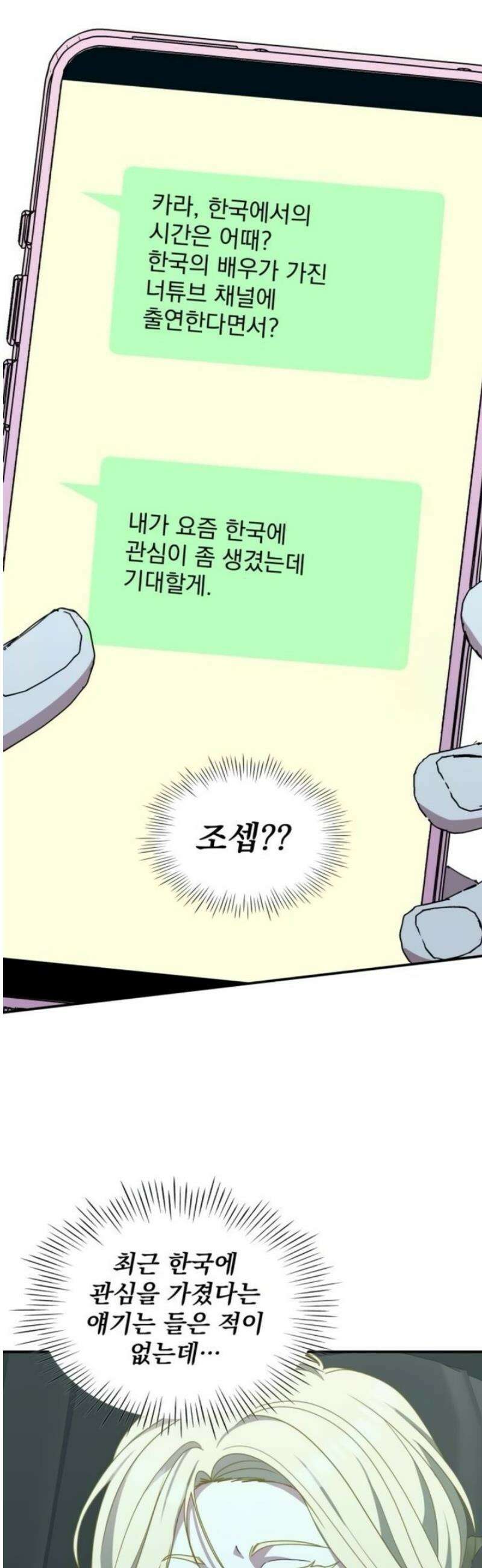 대뜸 착각당했다 괴물 천재배우로 78화 5