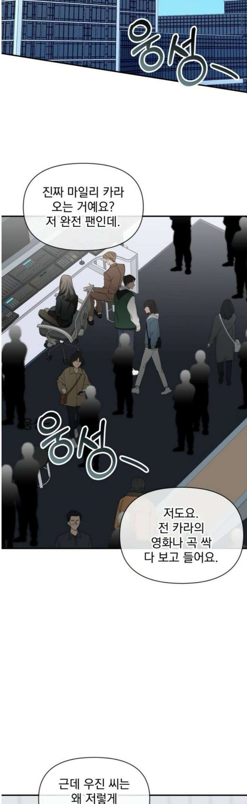 대뜸 착각당했다 괴물 천재배우로 78화 9